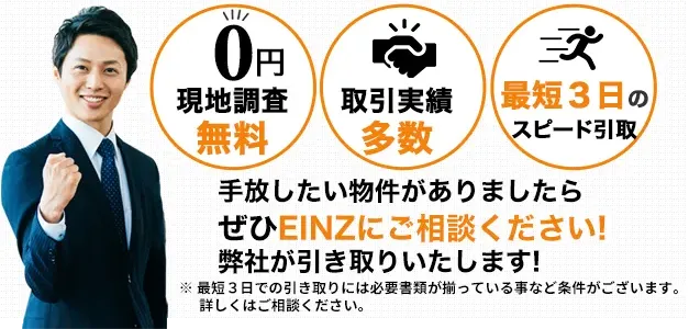 現地調査無料。引き取り実績多数。引き取り最短3日～