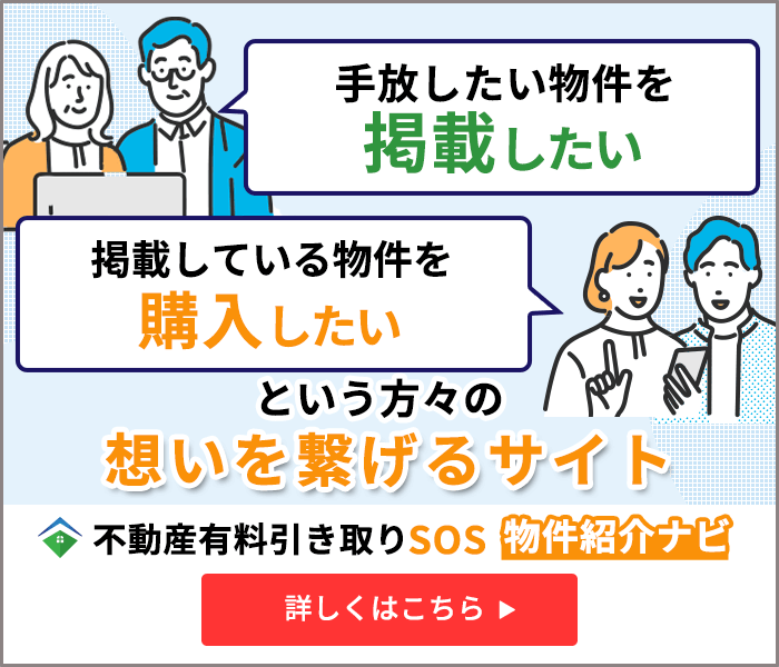 使用していない空き地・空き家の処分なら EINZの「不動産有料引き取りSOS」