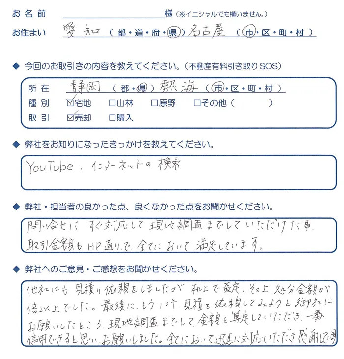 使用していない空き地・空き家の処分なら EINZの「不動産有料引き取りSOS」