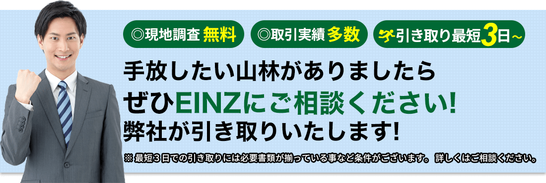 現地調査無料。引き取り実績多数。引き取り最短3日～