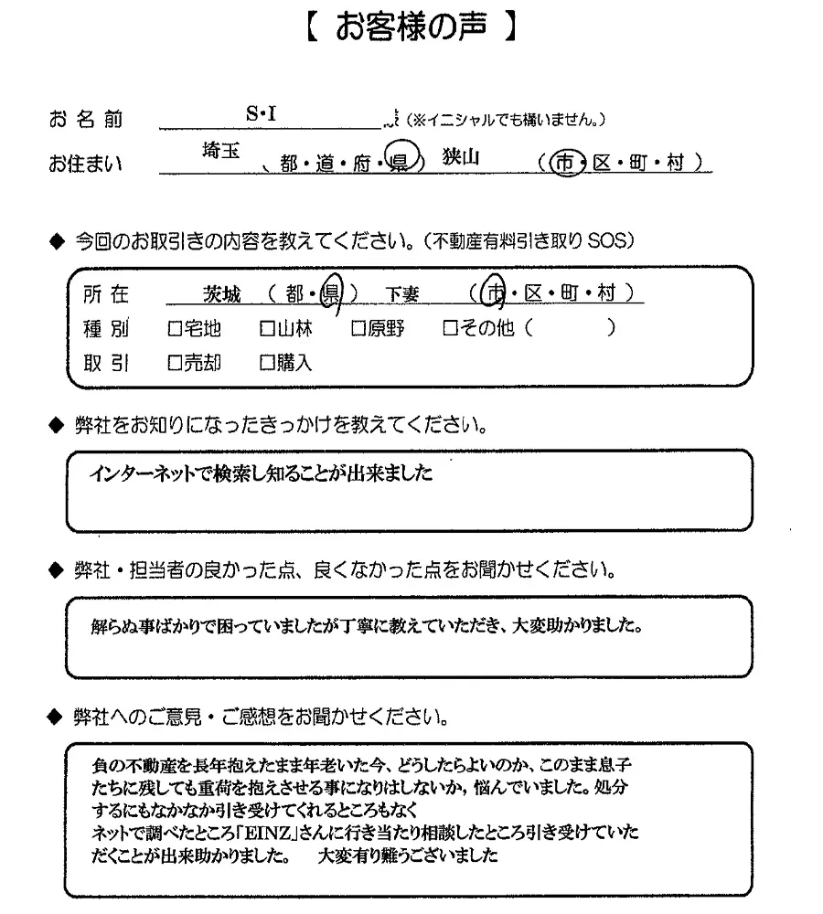 お客様の声