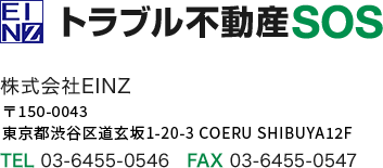 トラブル不動産SOS